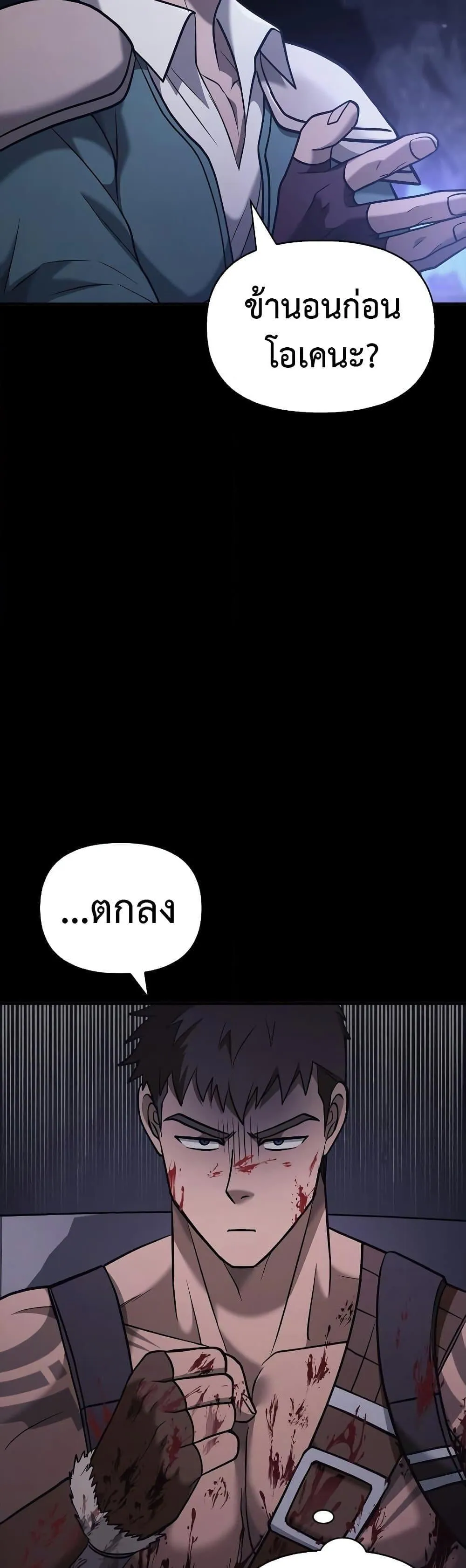 Surviving the Game as a Barbarian ตอนที่ 5 หน้า 53
