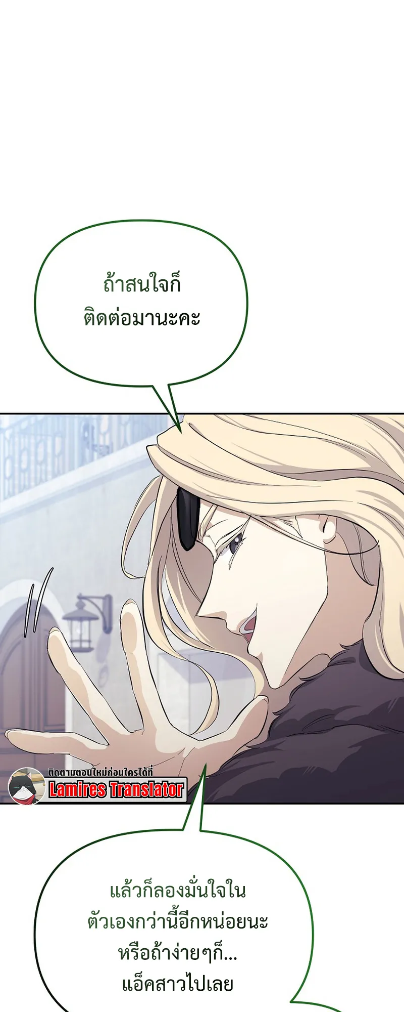 The Reset Life of a Game Addict ตอนที่ 2 หน้า 59