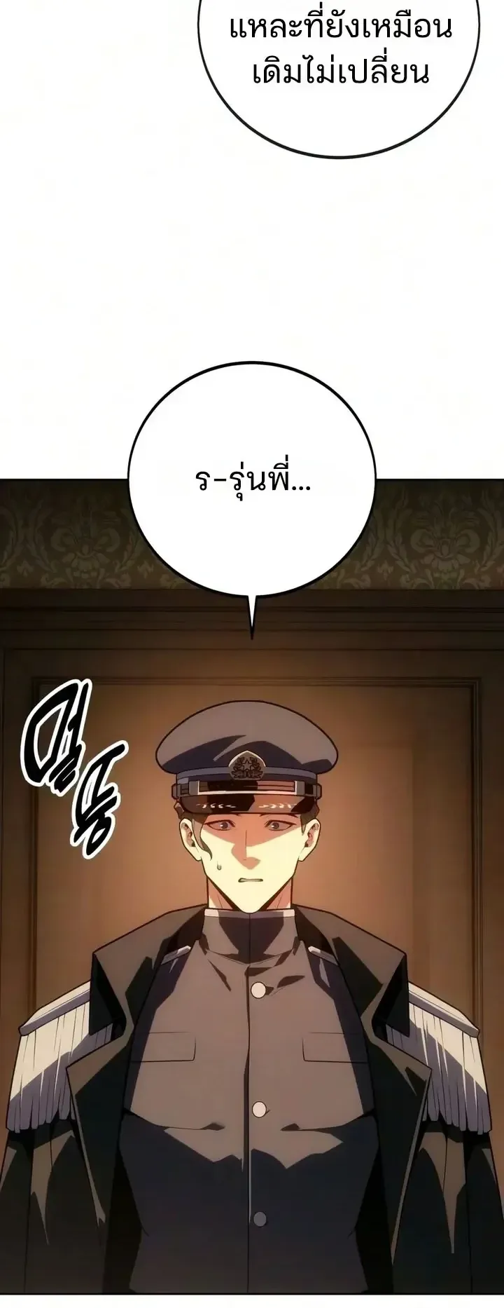 30 Years Since the Prologue ตอนที่ 15 หน้า 67