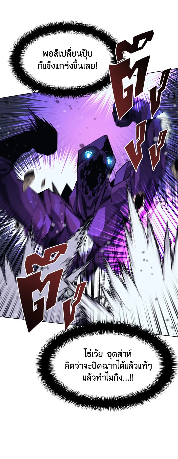 Overgeared ตอนที่ 77 หน้า 25