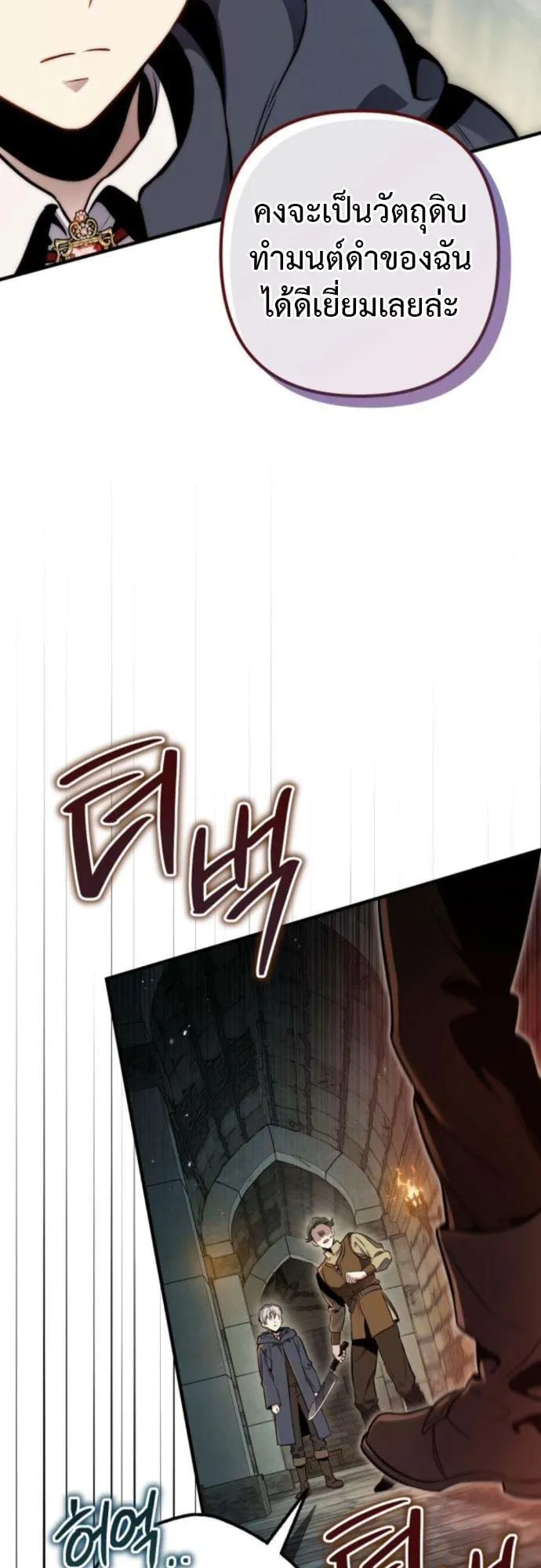 The Frontier Counts 10th-Class Outcast ตอนที่ 8 หน้า 74