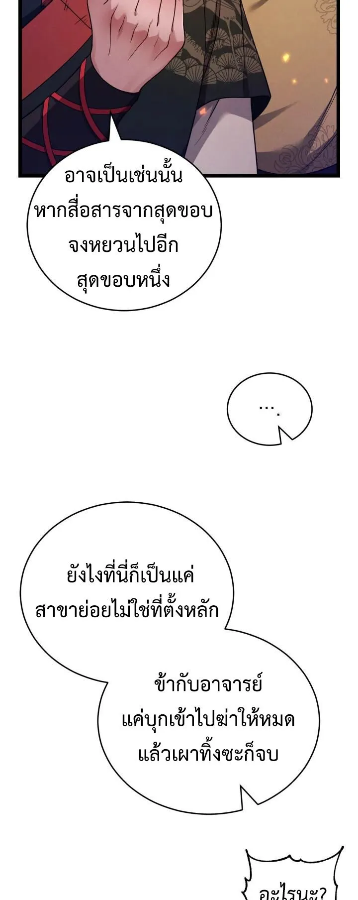 Reincarnation of the Martial God ตอนที่ 11 หน้า 46