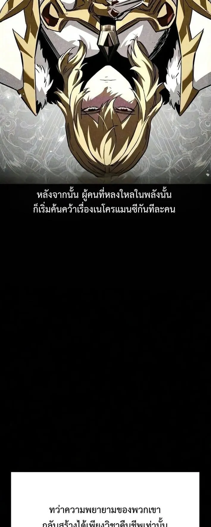Sword of the Undying ตอนที่ 11 หน้า 6