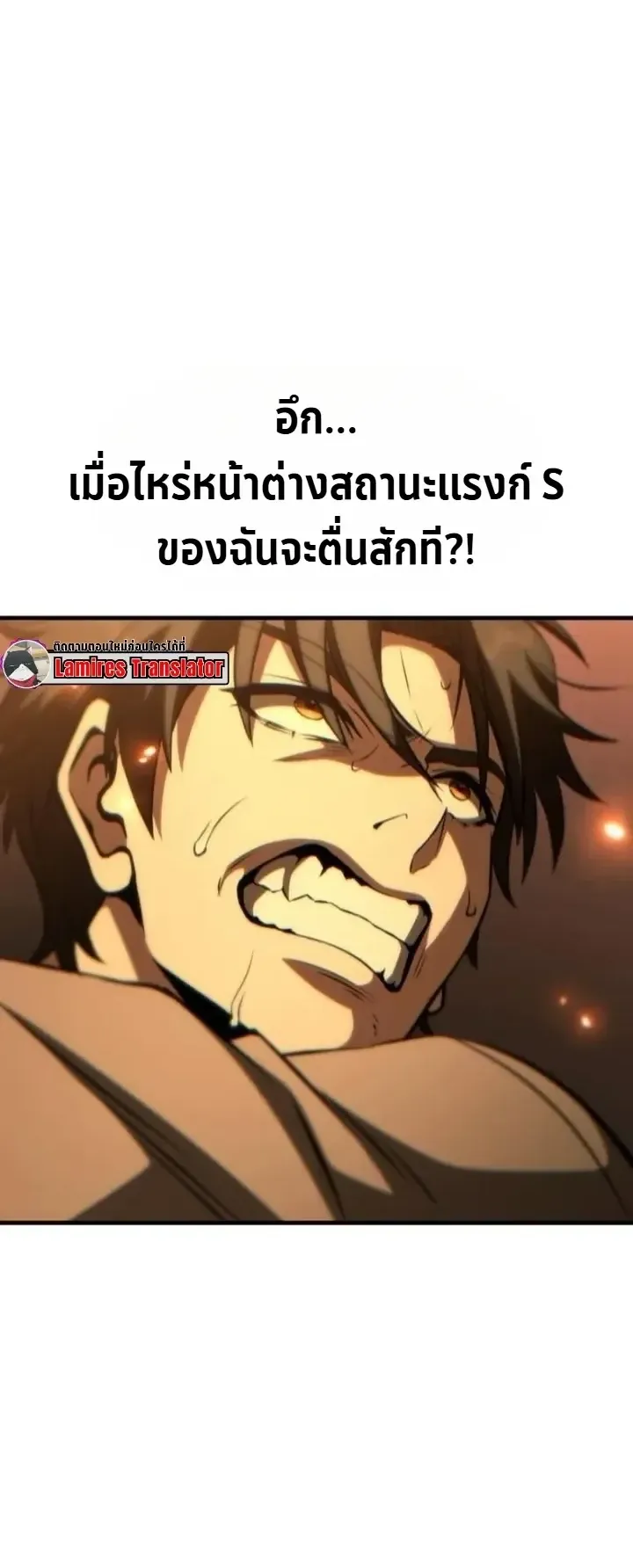 Transcendence Due To A System Error ตอนที่ 2 หน้า 80