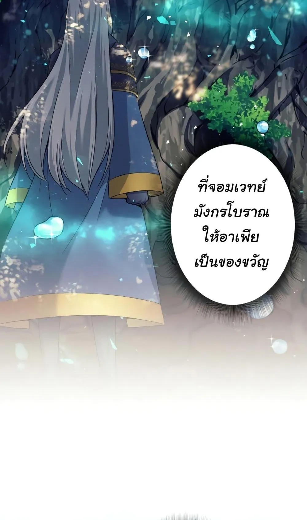 I Quit the Hero’s Party ตอนที่ 7 หน้า 45