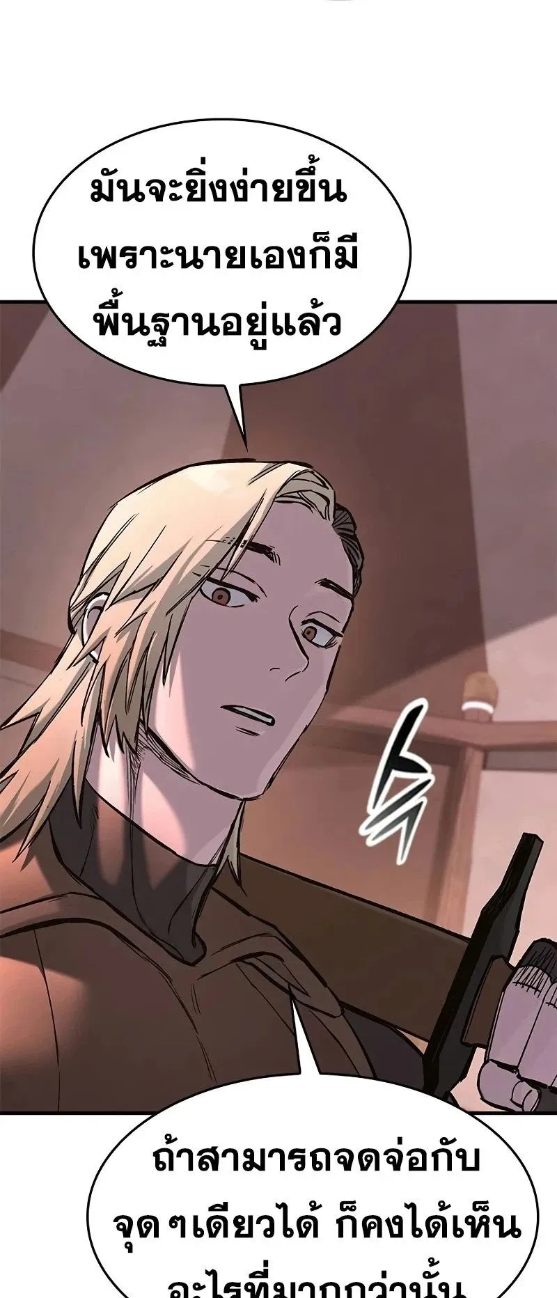 Eternally Regressing Knight ตอนที่ 23 หน้า 39