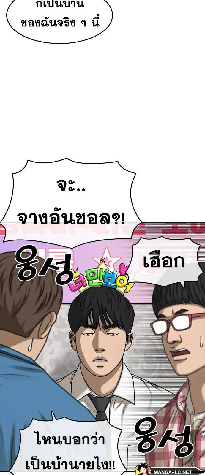 Loser Life 2 ตอนที่ 37 หน้า 46