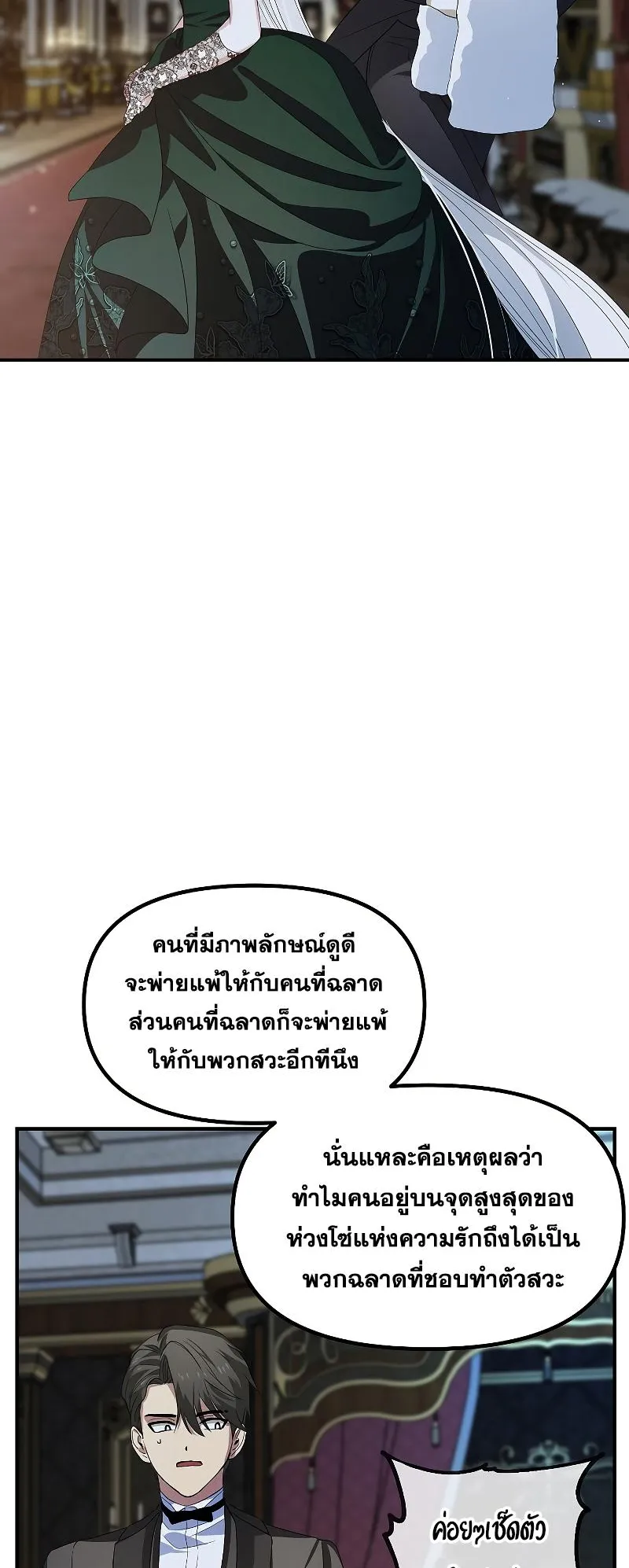 SSS-Class Suicide Hunter ตอนที่ 93 หน้า 59