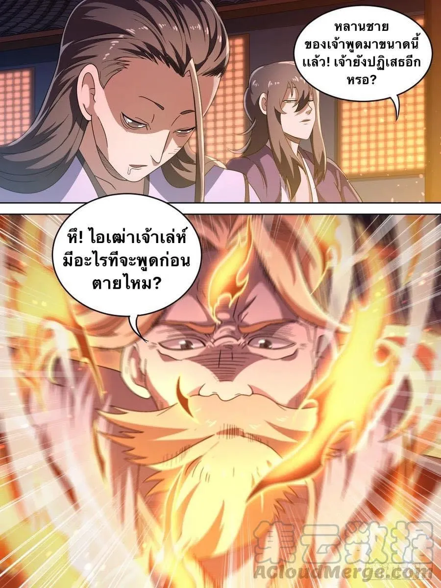 Im The One and Only God ตอนที่ 5 หน้า 12