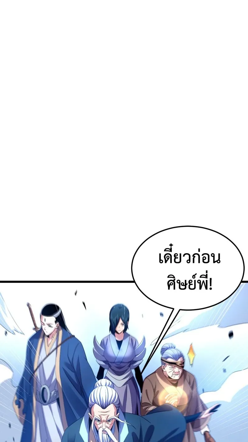 I Took Over the Demonic Sect Master ตอนที่ 4 หน้า 41