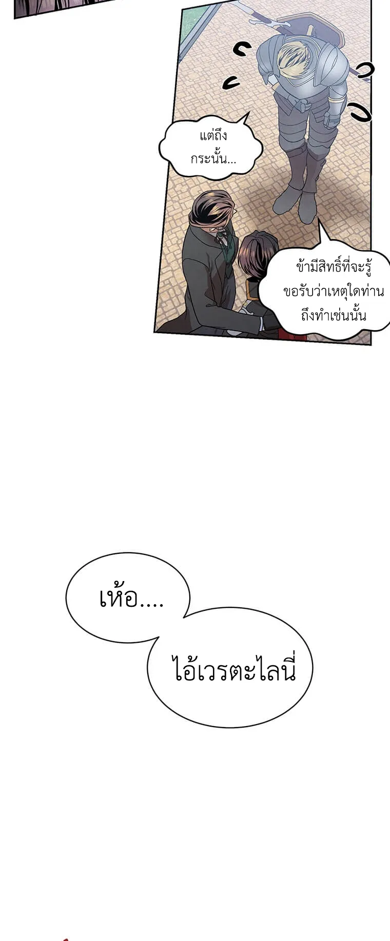 Legendary Youngest Son of the Marquis House ตอนที่ 10 หน้า 26