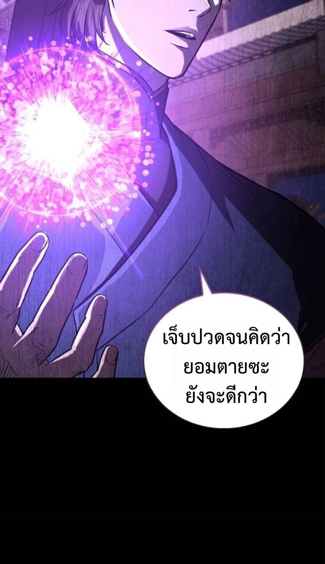 The Demonic Cult Instructor Returns ตอนที่ 27 หน้า 79