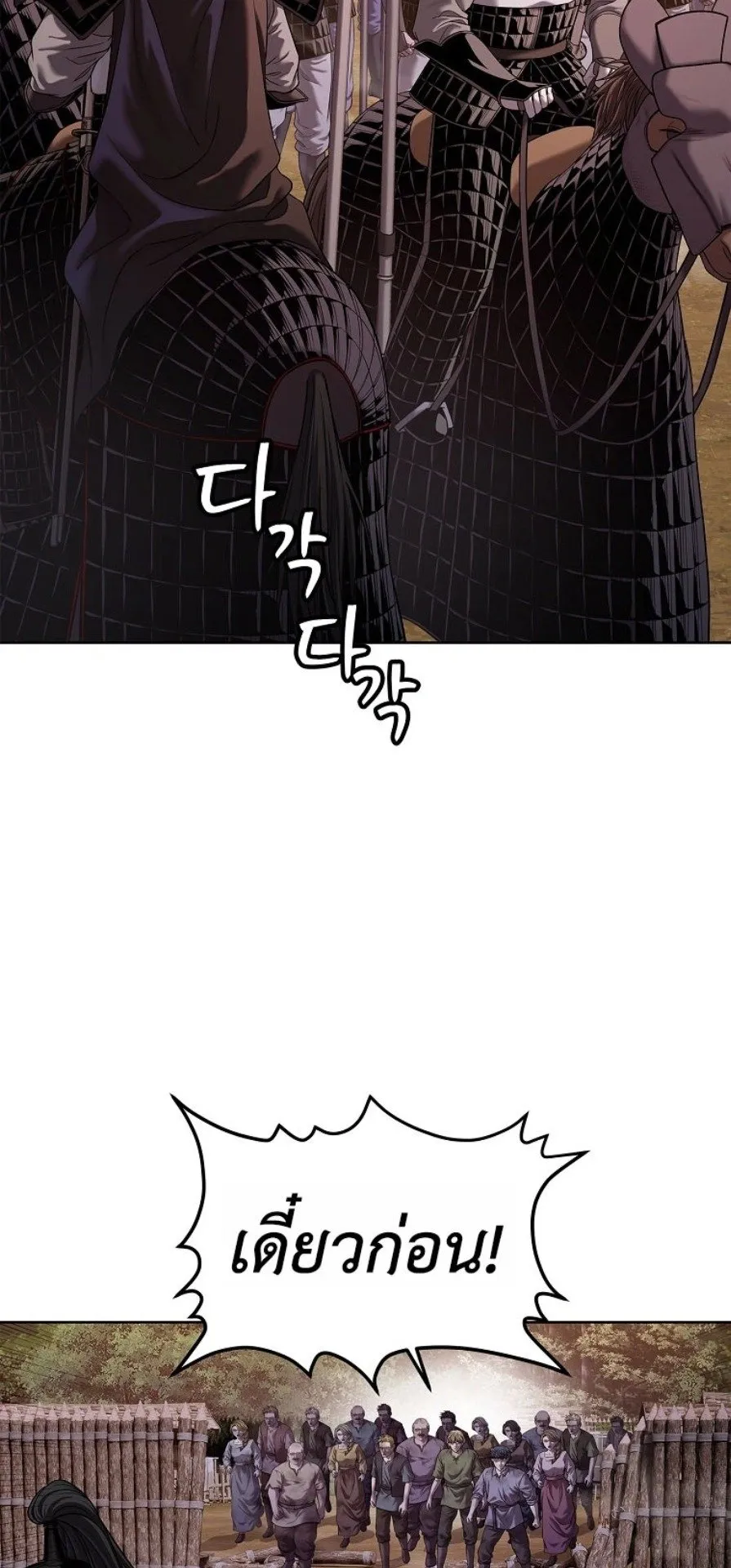 The Iron Emperor ตอนที่ 37 หน้า 103