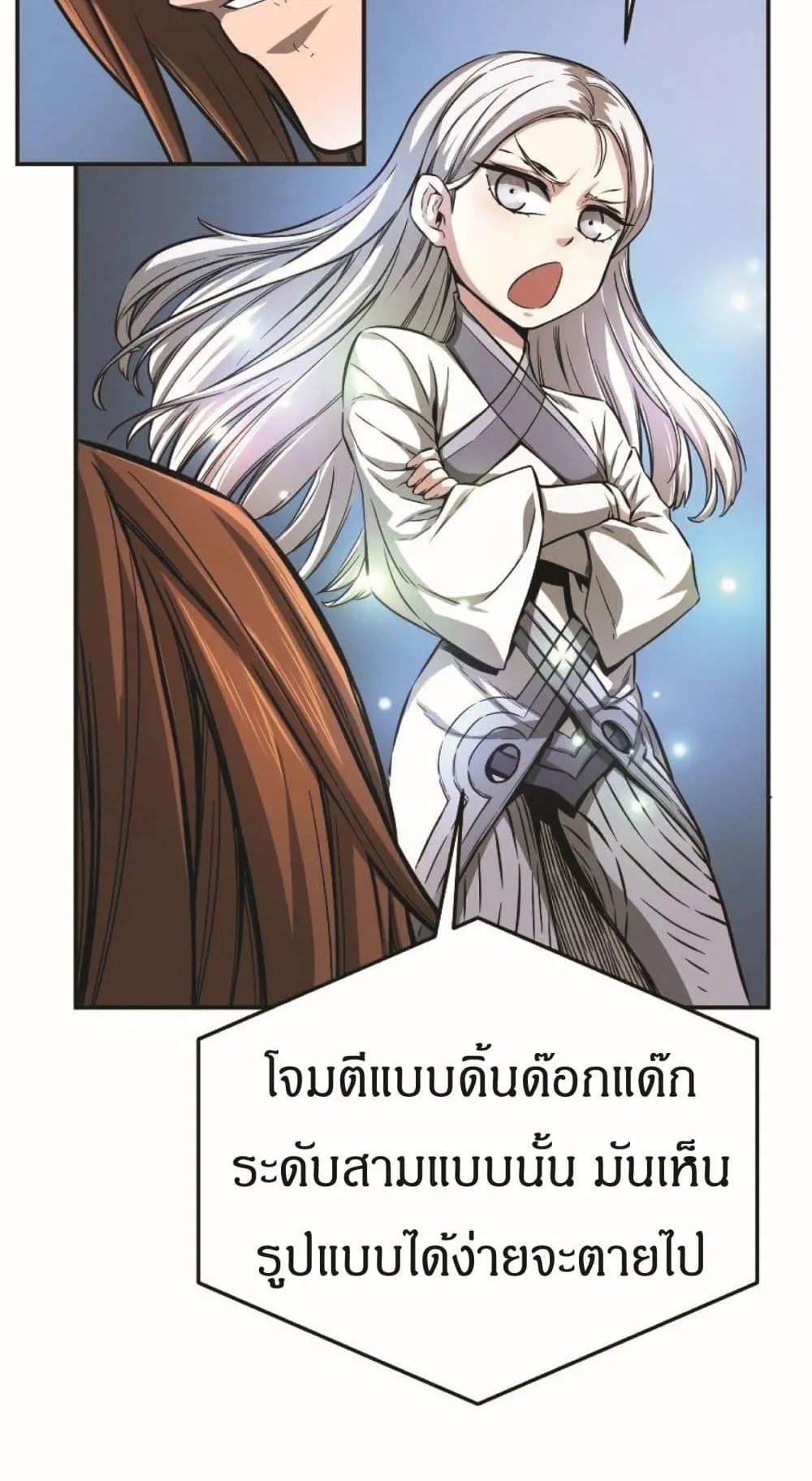 Absolute Sword Sense ตอนที่ 2 หน้า 85