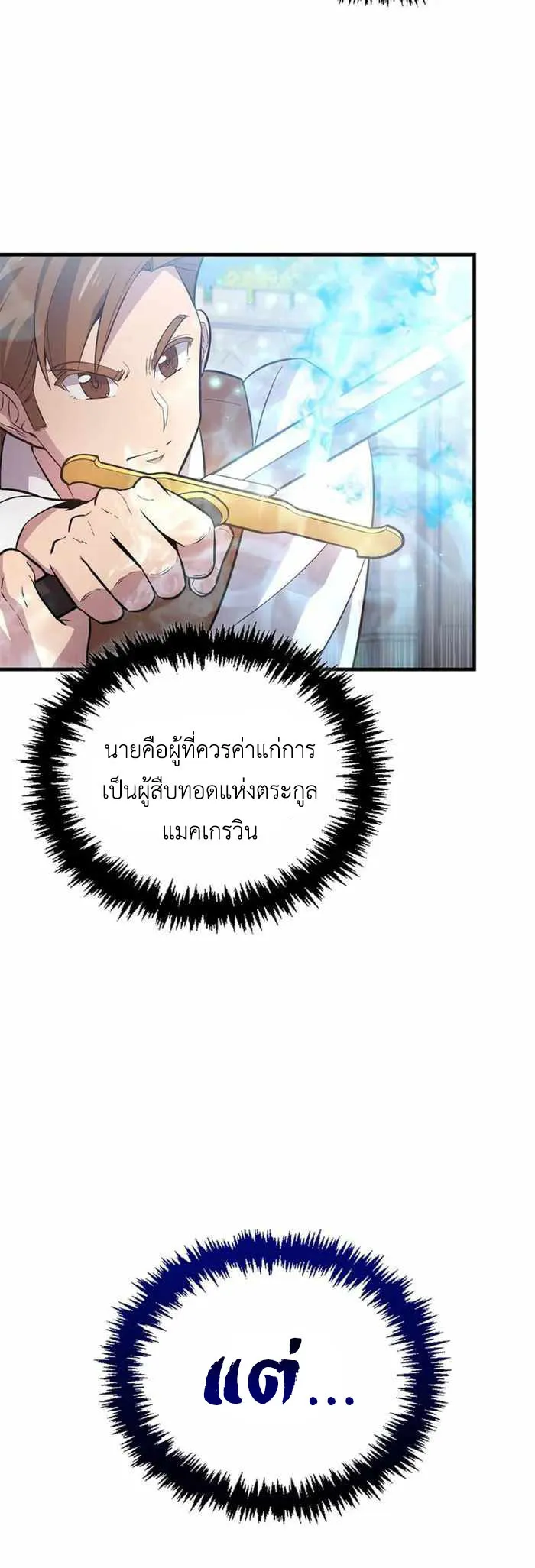 Return of the Ninth-Class Swordmaster : Sword Seeker ตอนที่ 3 หน้า 4