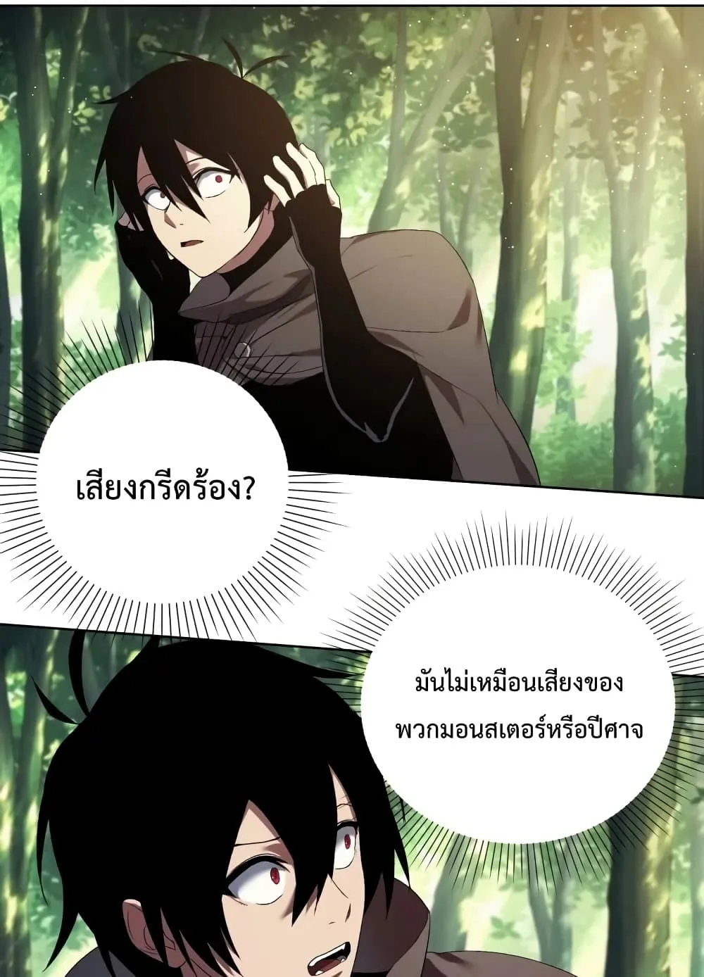 Player Who Returned 10,000 Years Later ตอนที่ 4 หน้า 40