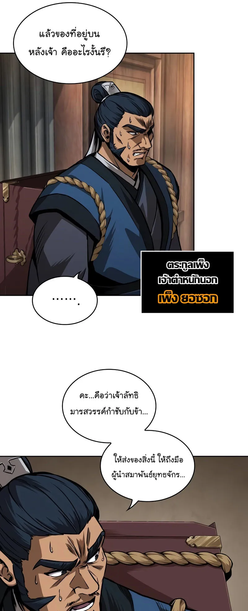 Nano Machine Chapter 225 หน้า 52