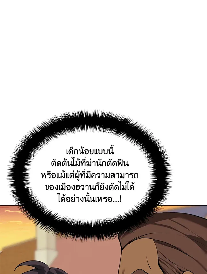 Overgeared ตอนที่ 254 หน้า 12
