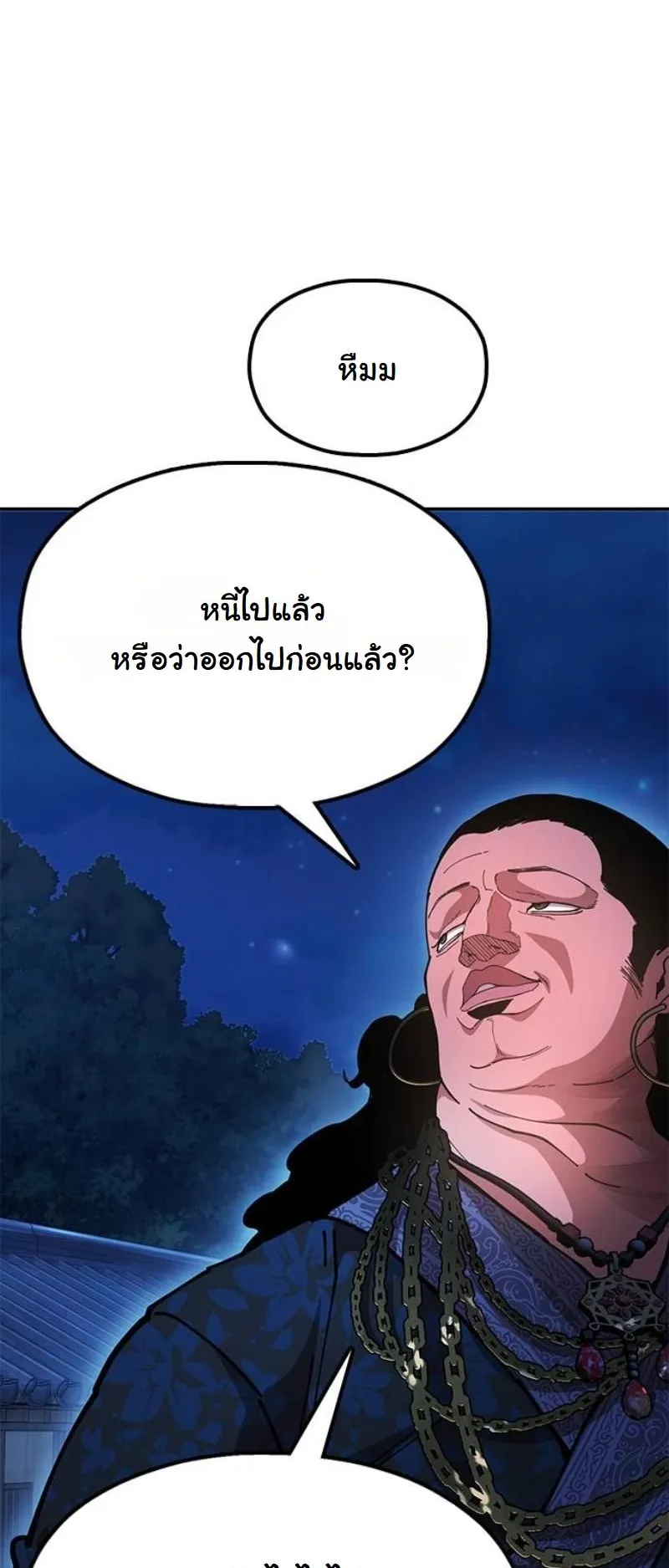Chronicles of the Lazy Sovereign ตอนที่ 10 หน้า 27