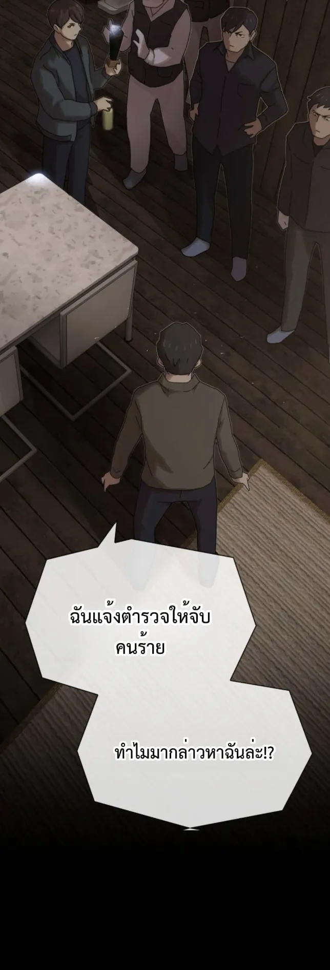 The Genius Who Sees Through the World ตอนที่ 24 หน้า 71