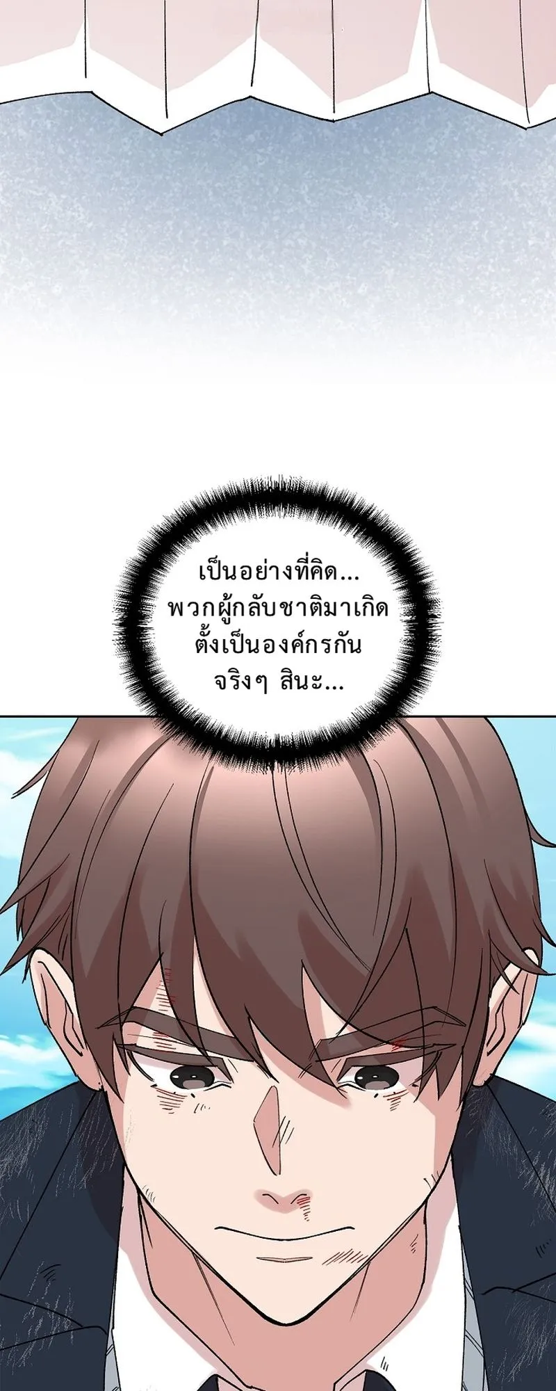 The Devil and the Ice Witch ตอนที่ 11 หน้า 55