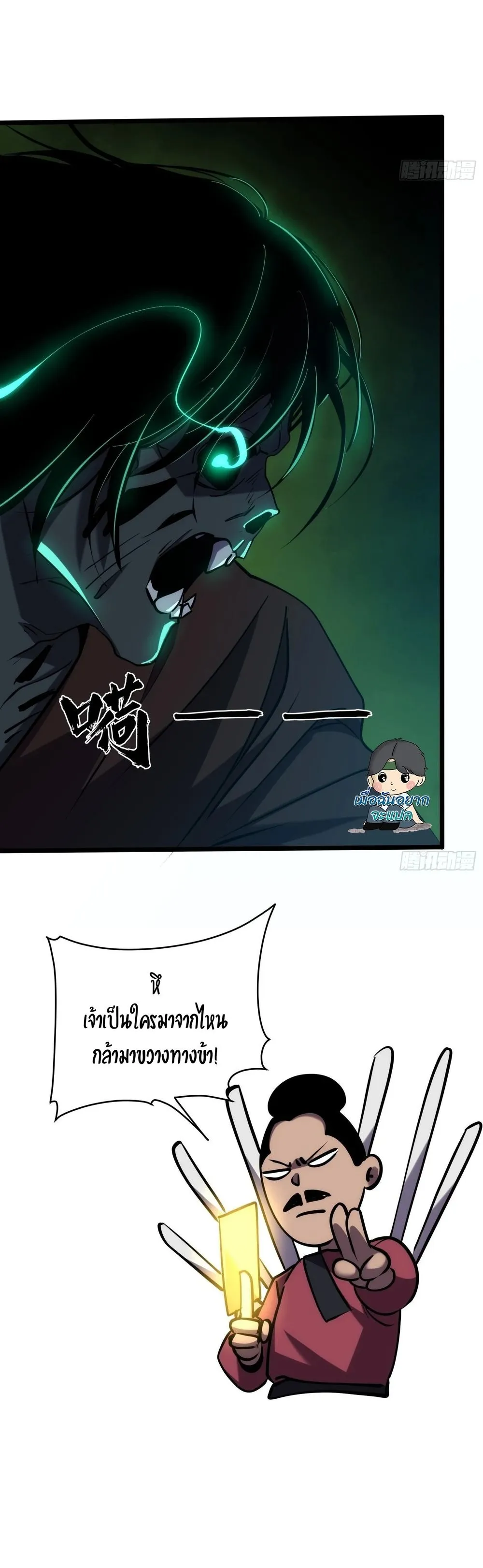 Spirit Realm Walker ตอนที่ 17 หน้า 42