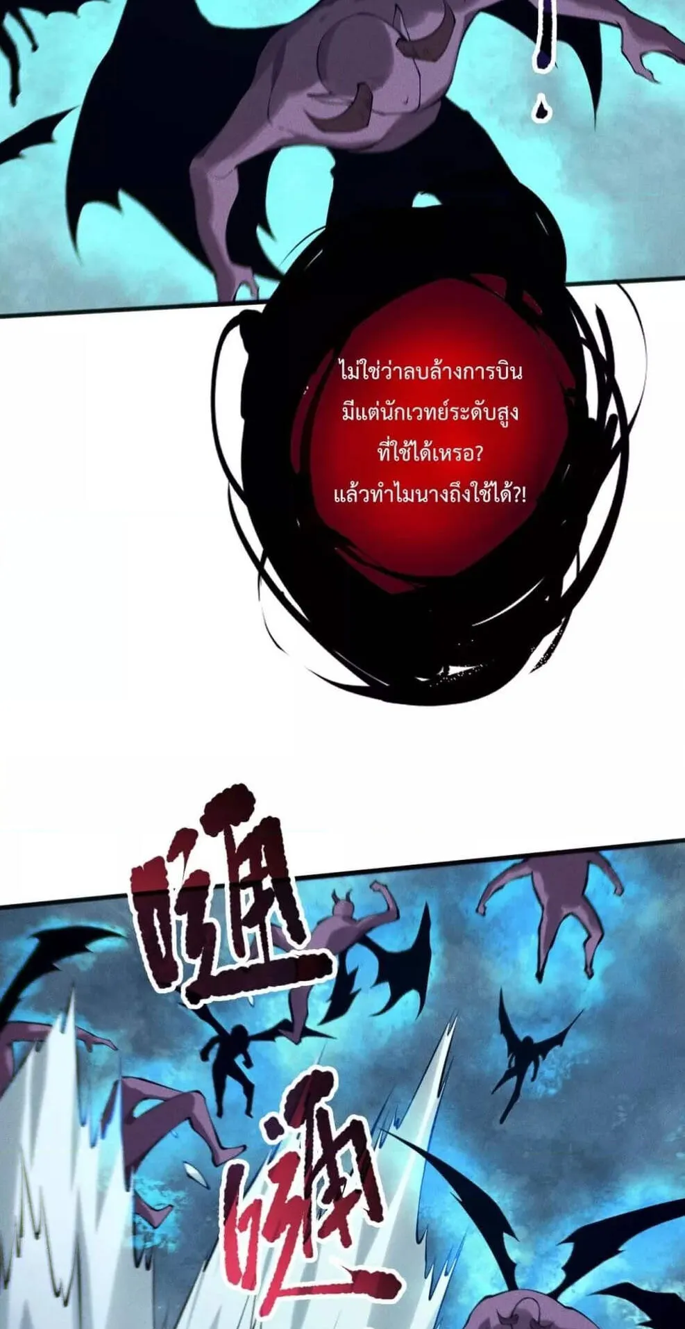 Disastrous Necromancer ตอนที่ 111 หน้า 40