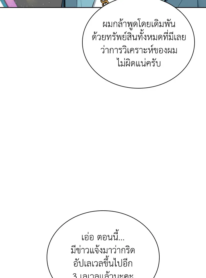 Overgeared ตอนที่ 243 หน้า 44