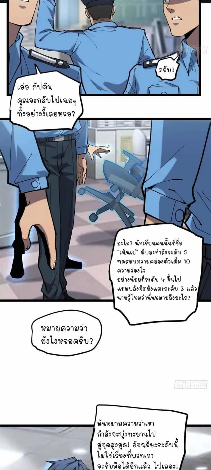 Gatekeeper of the Boundless Worlds ตอนที่ 12 หน้า 20
