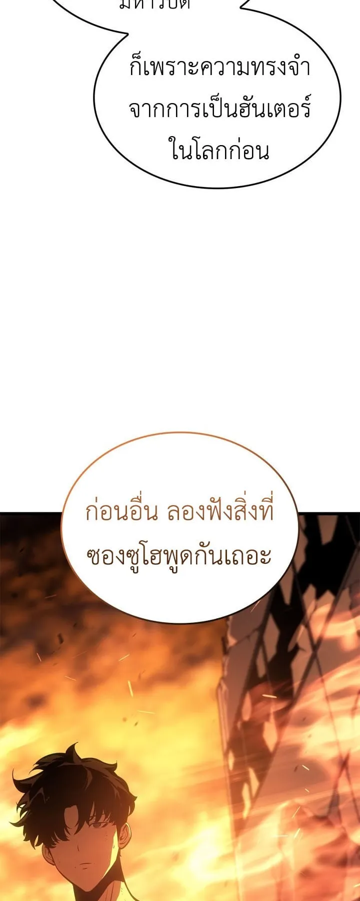 Solo Leveling: Ragnarok ตอนที่ 54 หน้า 64