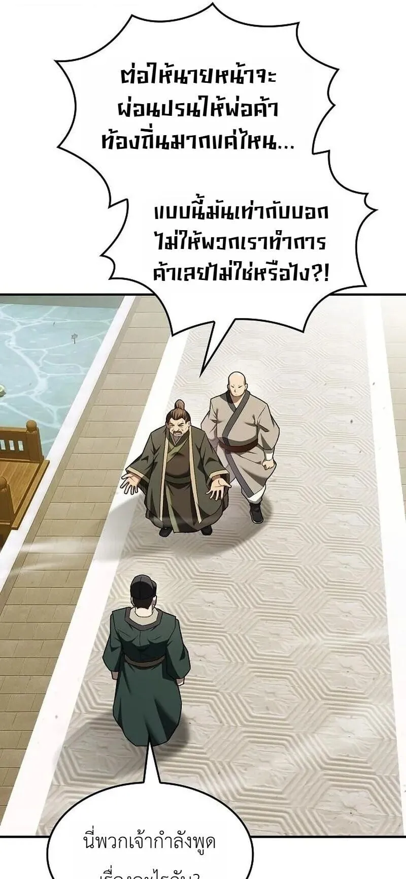Pay-to-Win Martial God ตอนที่ 17 หน้า 11