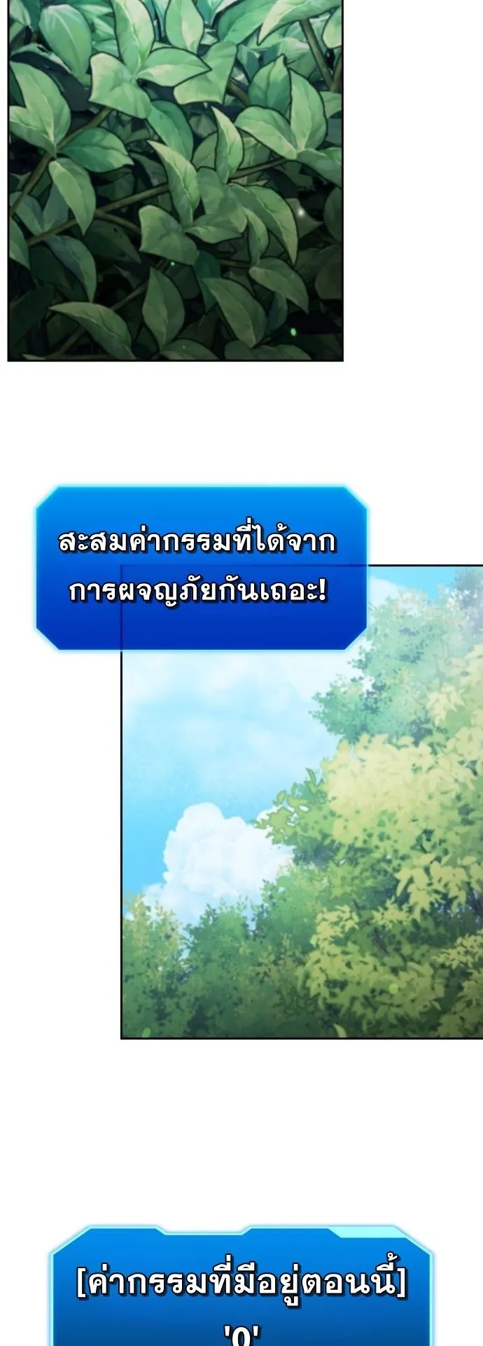 Sovereign of the Infinite Clones ตอนที่ 1 หน้า 74