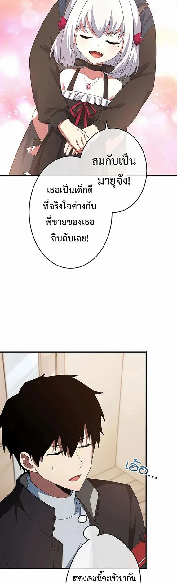 The God-Slaying Copycat ตอนที่ 32 หน้า 15