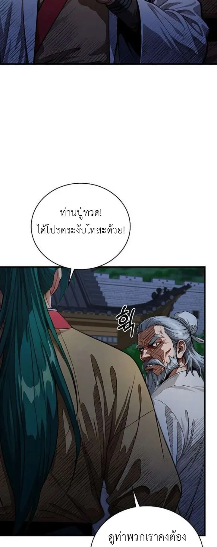 The Divine Sword of the Demonic Path ตอนที่ 29 หน้า 17