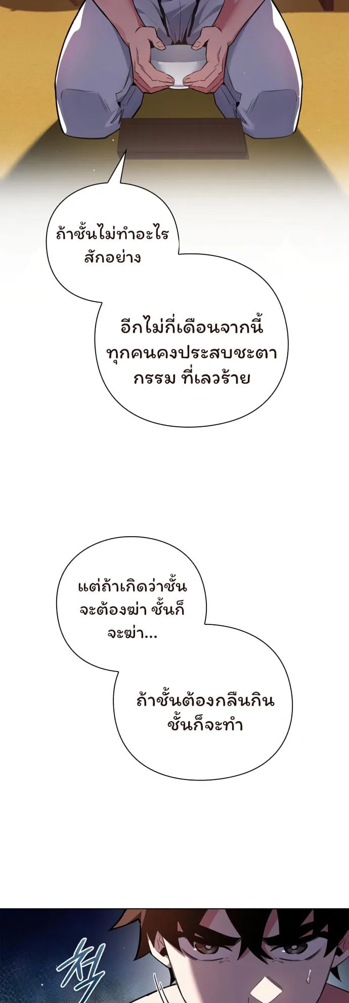 Night of the Ogre ตอนที่ 5 หน้า 15