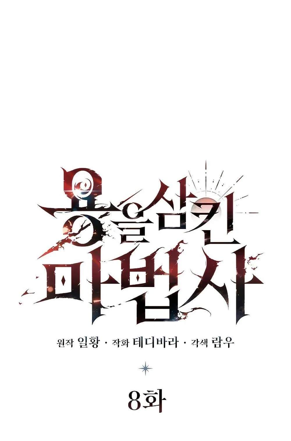 Dragon-Devouring Mage ตอนที่ 8 หน้า 35