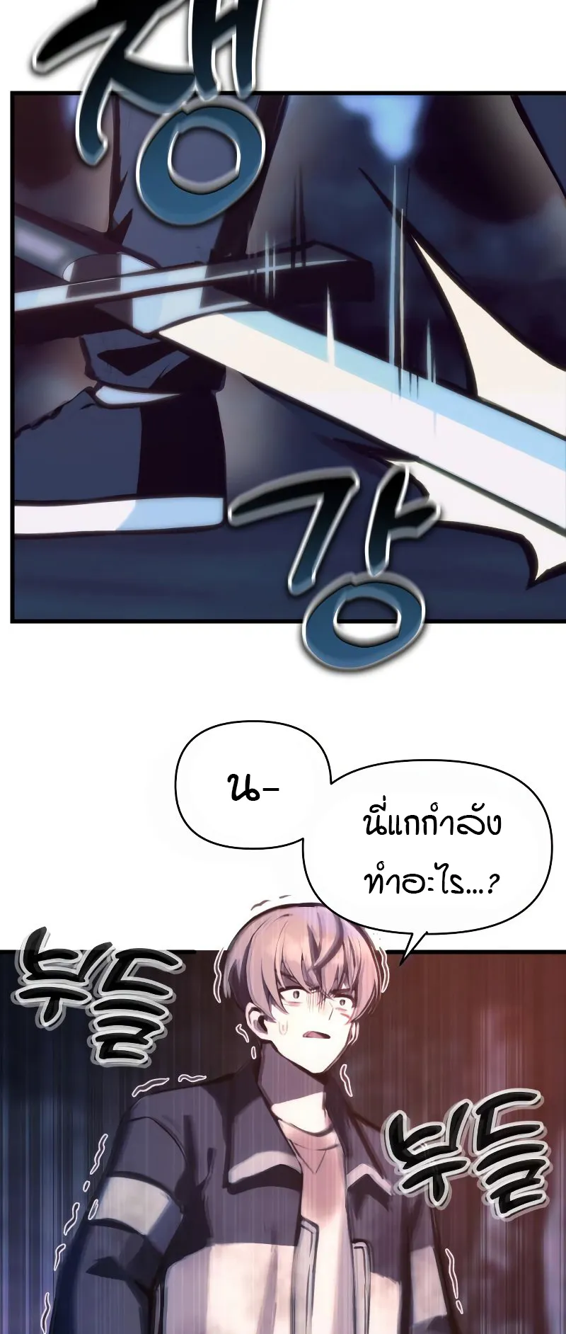 The Heavenly Demon is Descendant ตอนที่ 3 หน้า 83