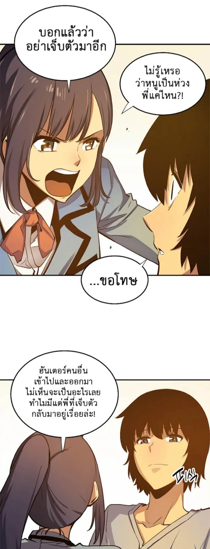 Solo Leveling ตอนที่ 11 หน้า 34
