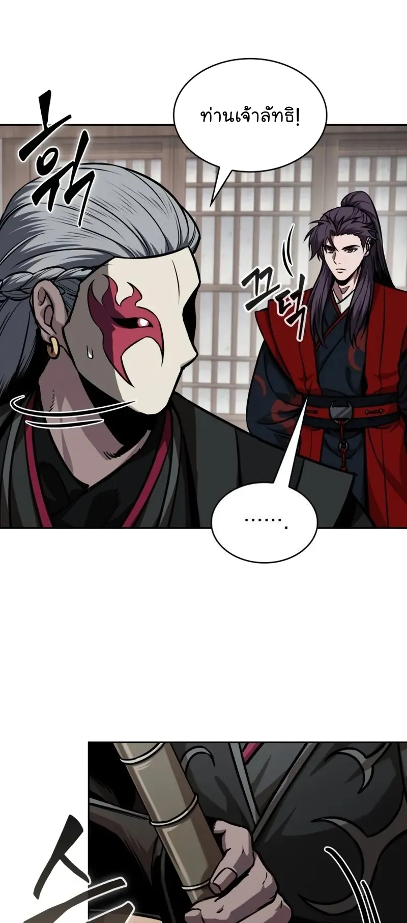 Nano Machine Chapter 243 หน้า 33