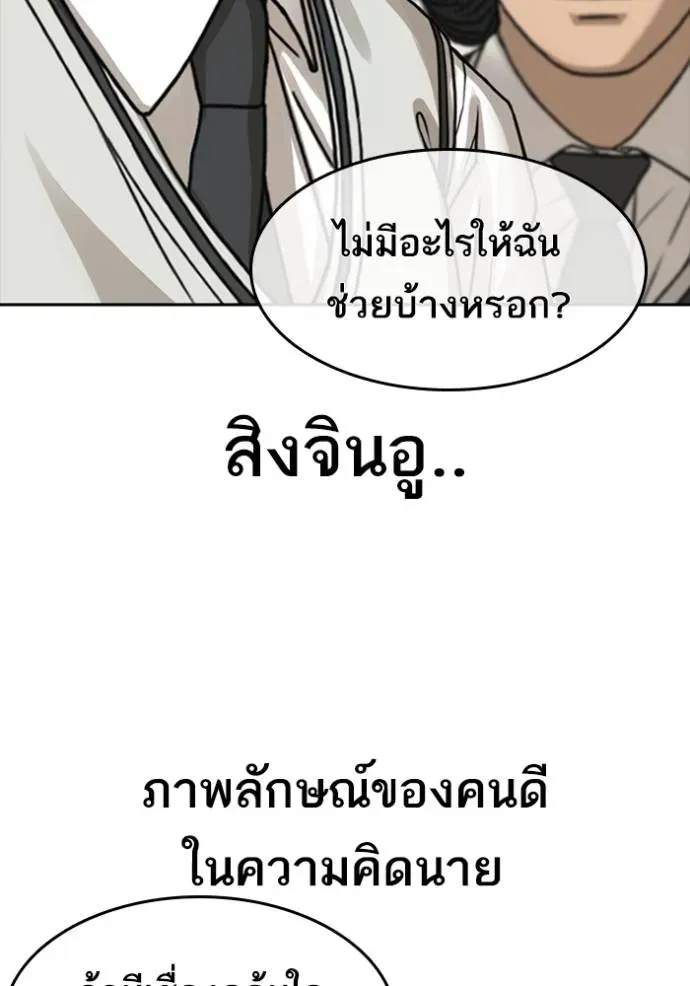 Loser Life 2 ตอนที่ 42 หน้า 59