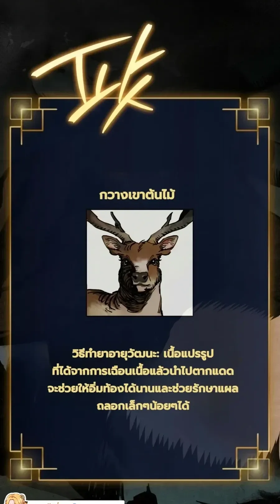 The Painter Who Draws Dungeons ตอนที่ 19 หน้า 5