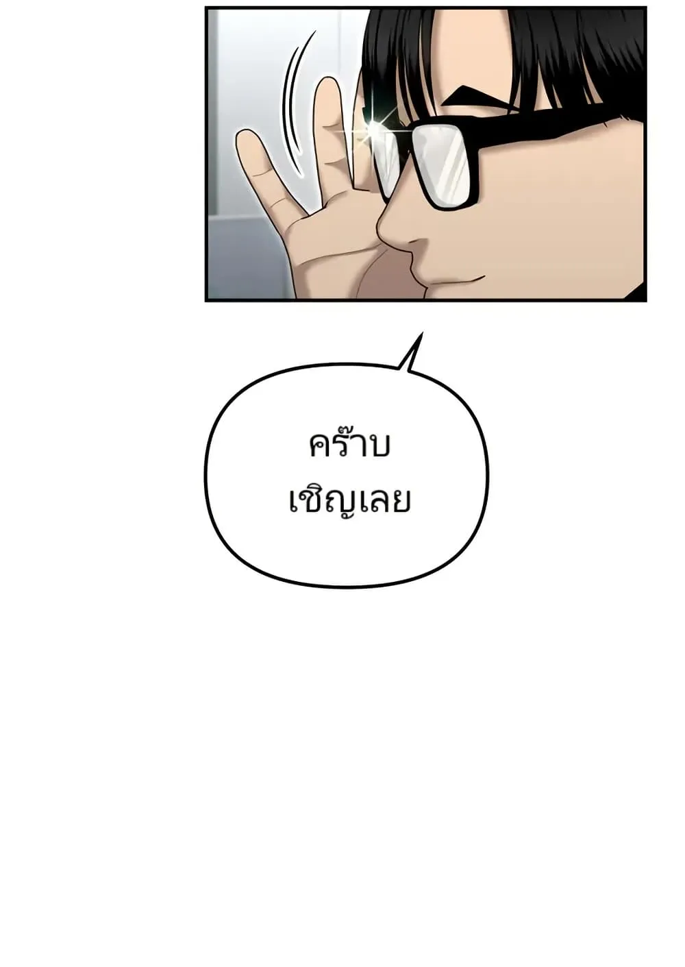 The Cop Is Too Strong ตอนที่ 12 หน้า 36