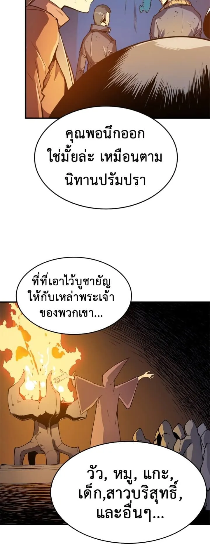 Solo Leveling ตอนที่ 8 หน้า 16