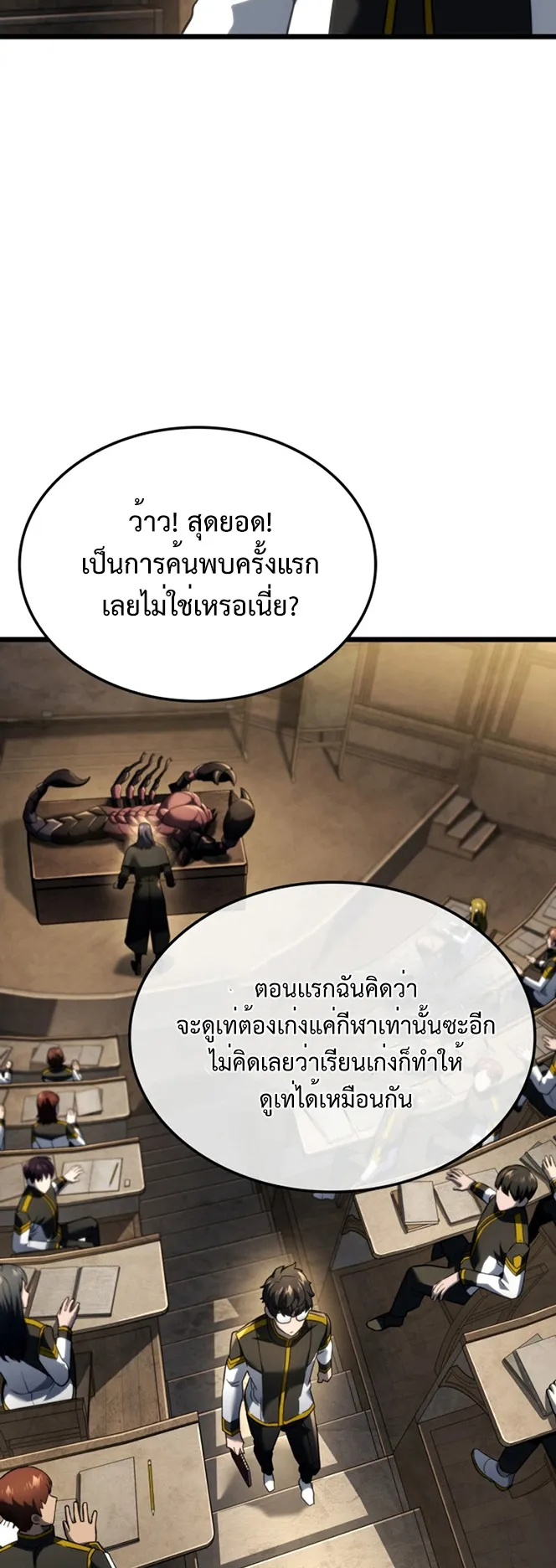 Revenge of the Iron-Blooded Sword Hound ตอนที่ 80 หน้า 13