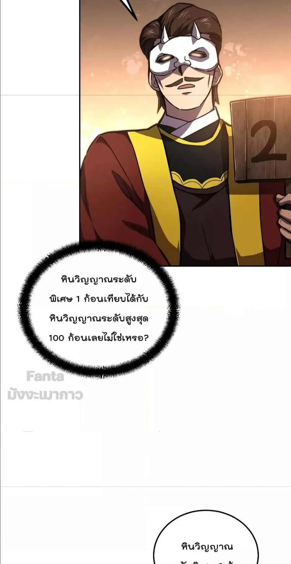 Millennium Spinning ตอนที่ 46 หน้า 5