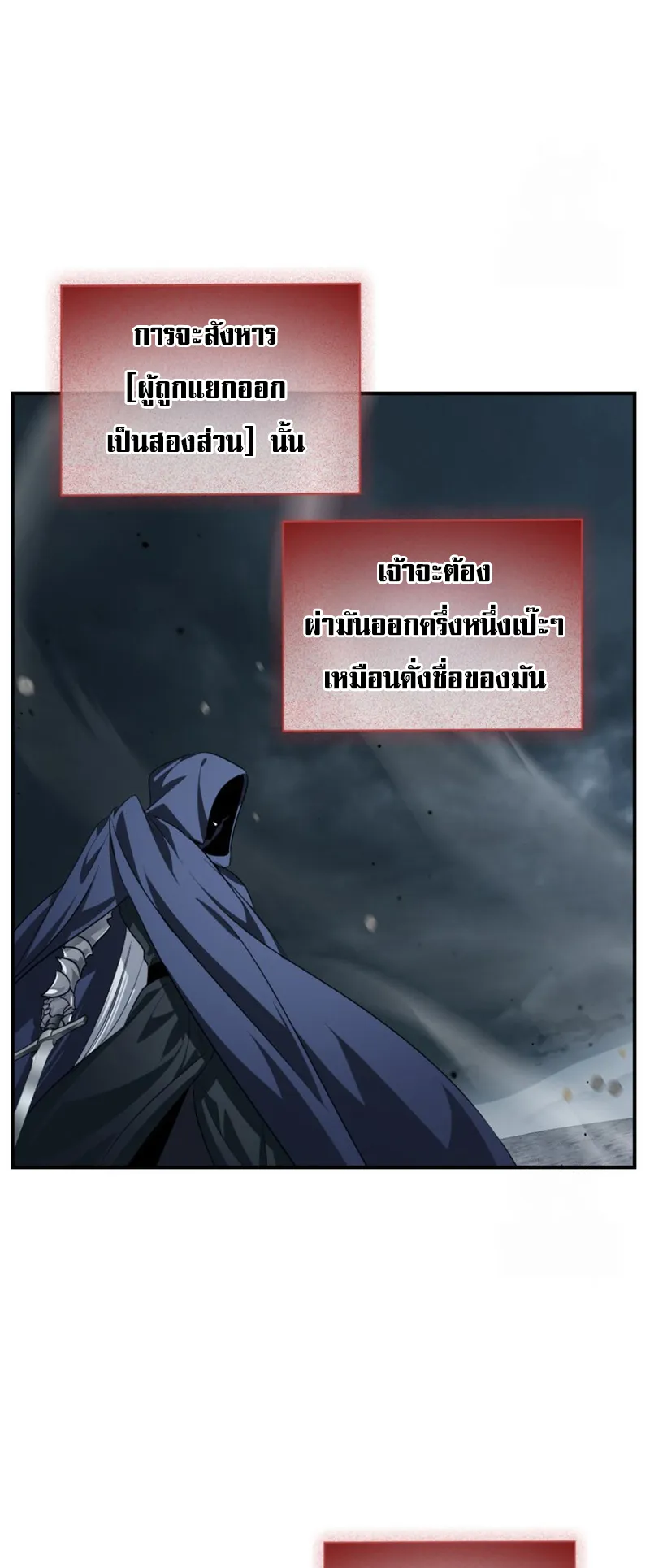SSS-Class Suicide Hunter ตอนที่ 120 หน้า 59
