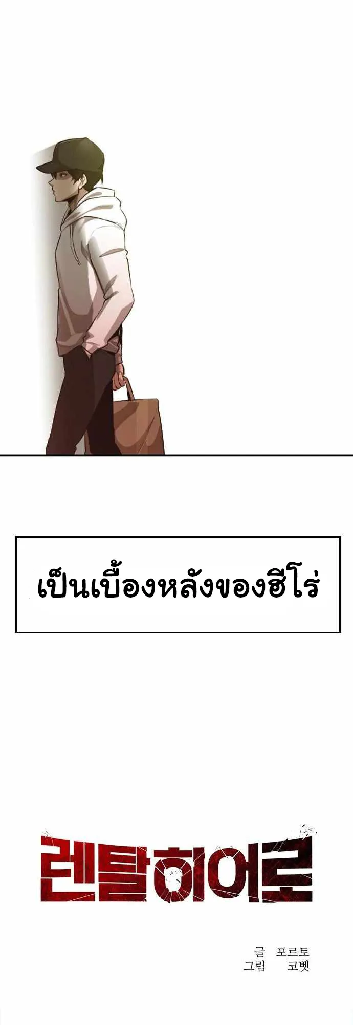 Rental Hero ตอนที่ 1 หน้า 30
