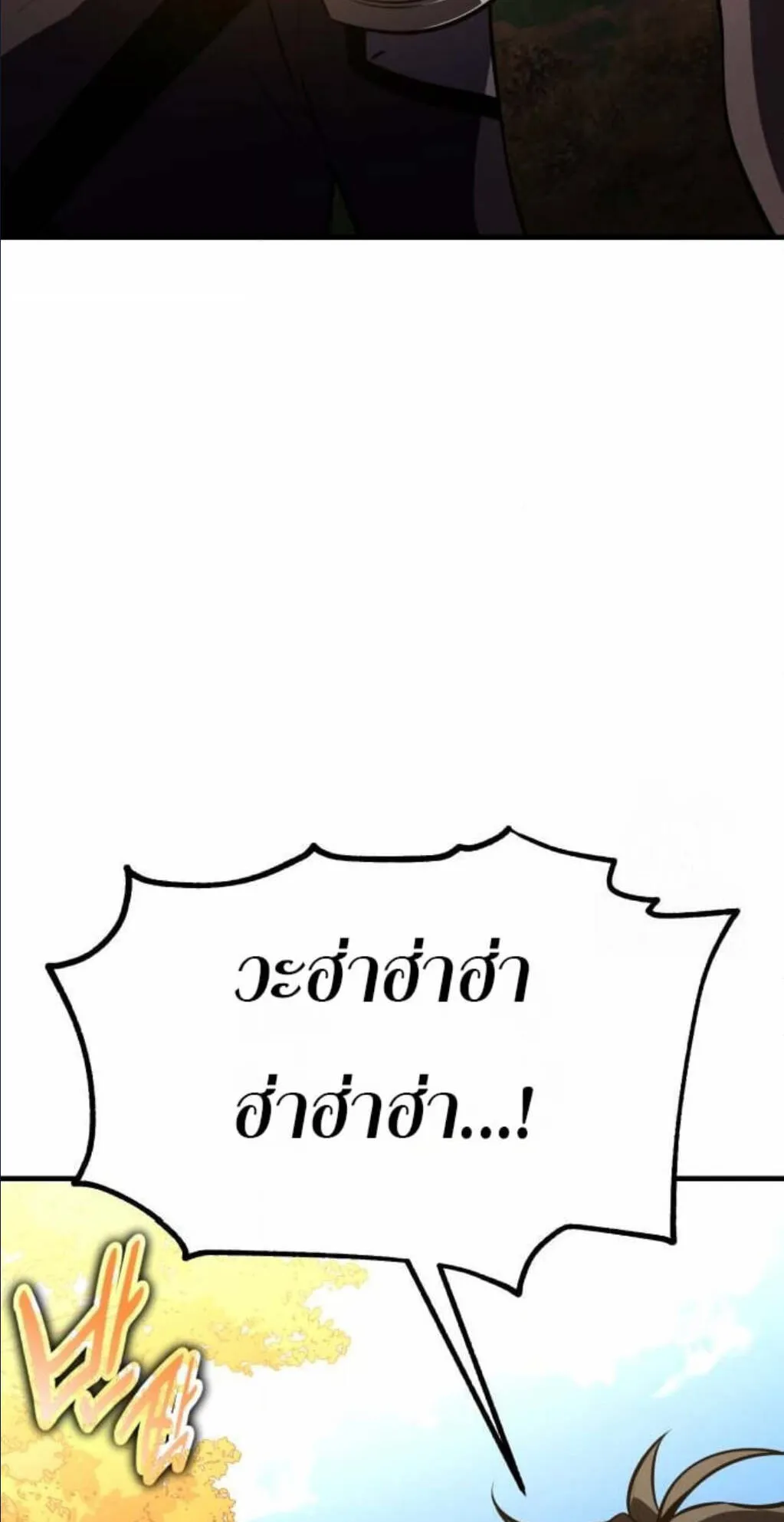 I Killed an Academy Player ตอนที่ 116 หน้า 4