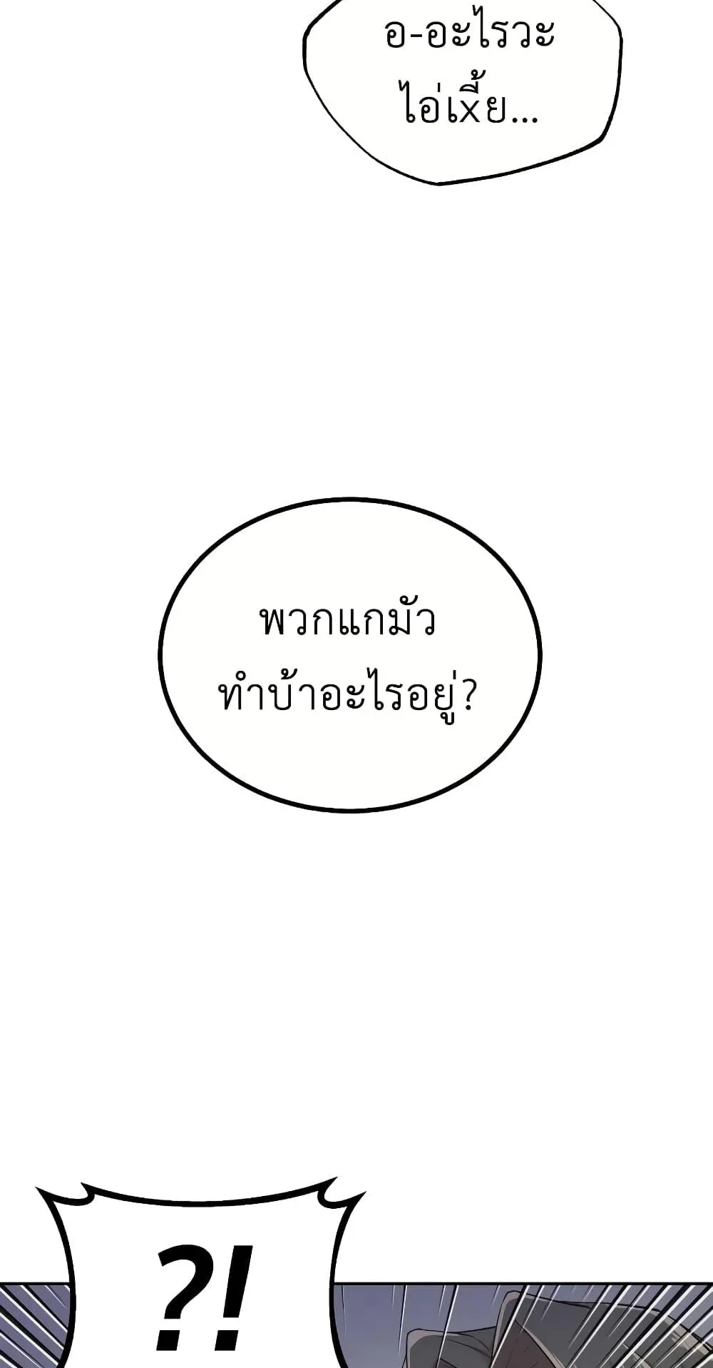 The Heavenly Demon Can’t Live a Normal Life ตอนที่ 4 หน้า 19