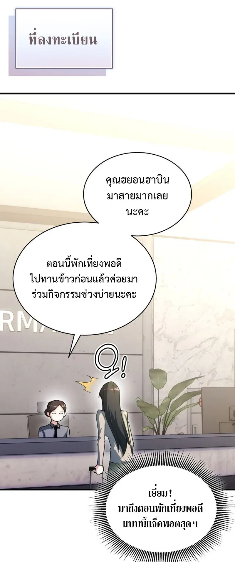 The Ranker Who Just Wants to Retire ตอนที่ 7 หน้า 15